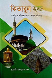 কিতাবুল হাজ্জ